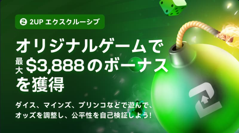 ツーアップアイオー 2upオリジナルズボーナス