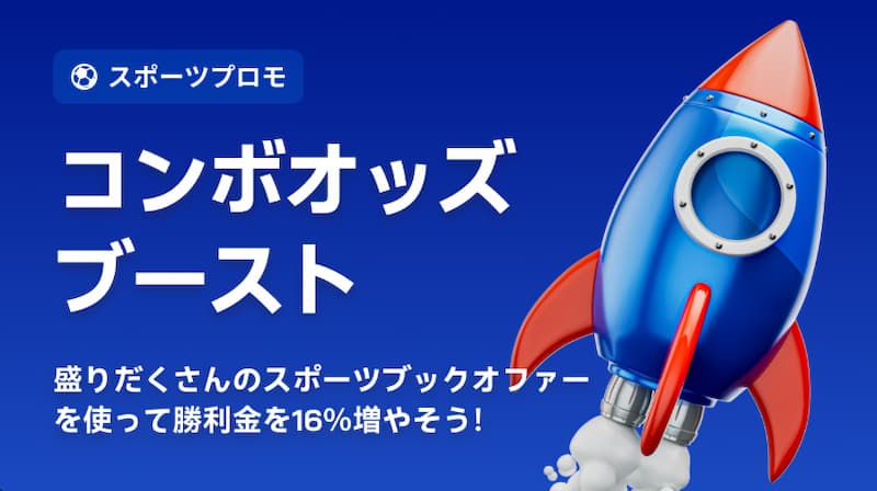 ツーアップアイオー コンボオッズブースト