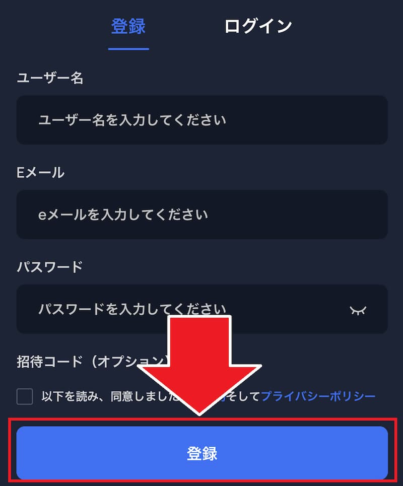 ツーアップアイオー 登録方法2