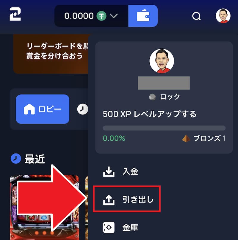 ツーアップアイオー 出金方法1