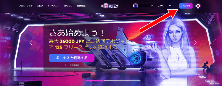ビームカジノ 入金画像1