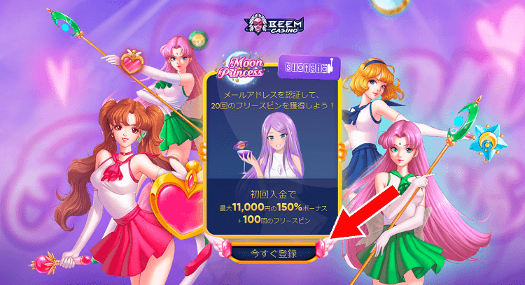 ビームカジノ 登録画像