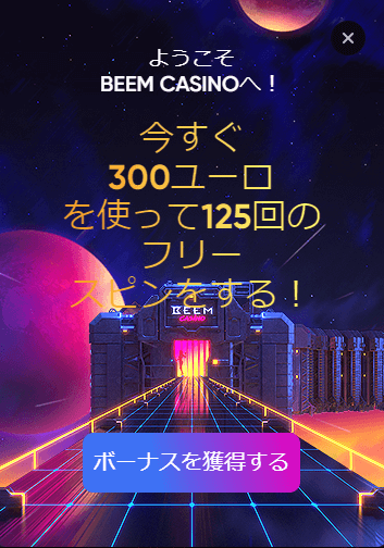 ビームカジノ 登録画像3