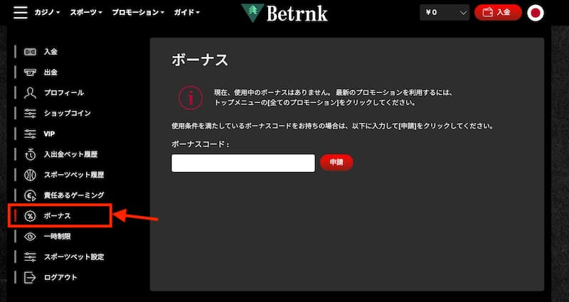 ベットランク ボーナス受け取り方法