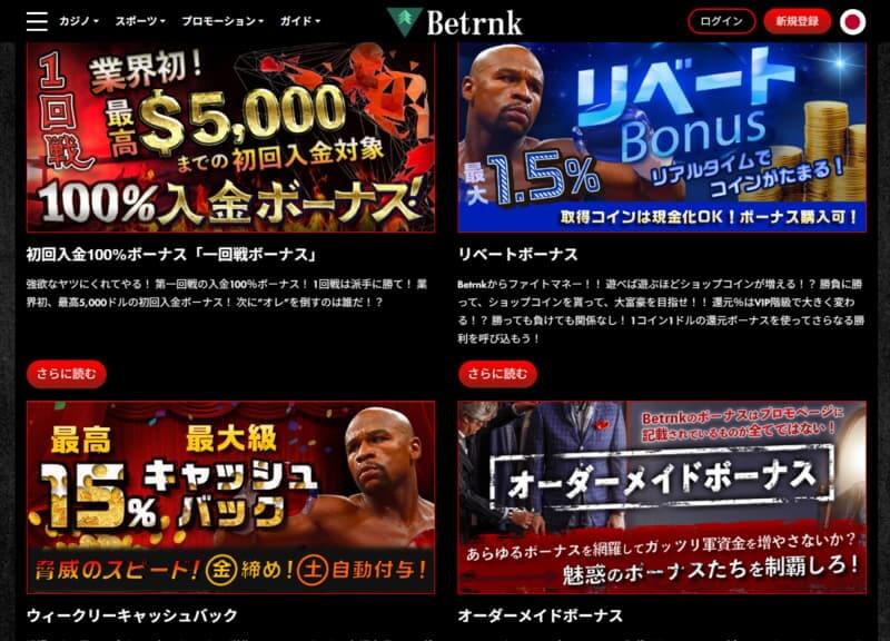 ベットランク ボーナス