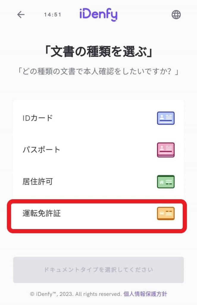 ベットランク 本人確認3