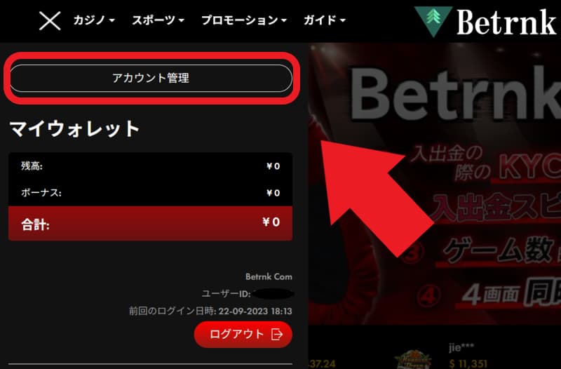 ベットランク 出金2