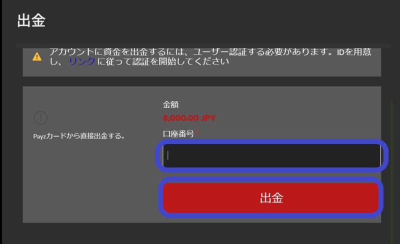 ベットランク 出金5