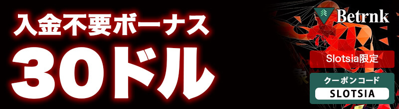 ベットランク入金不要ボーナス30ドル