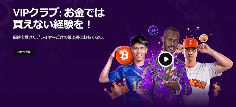 ビットカジノ VIP制度