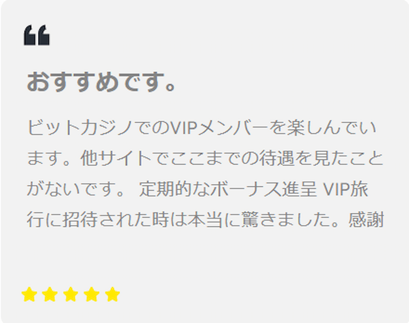 ビットカジノ 評判
