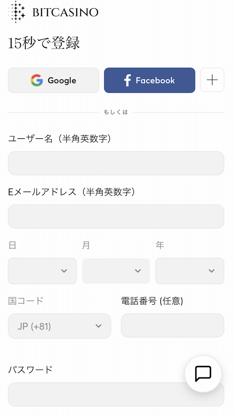 ビットカジノ 登録手順3