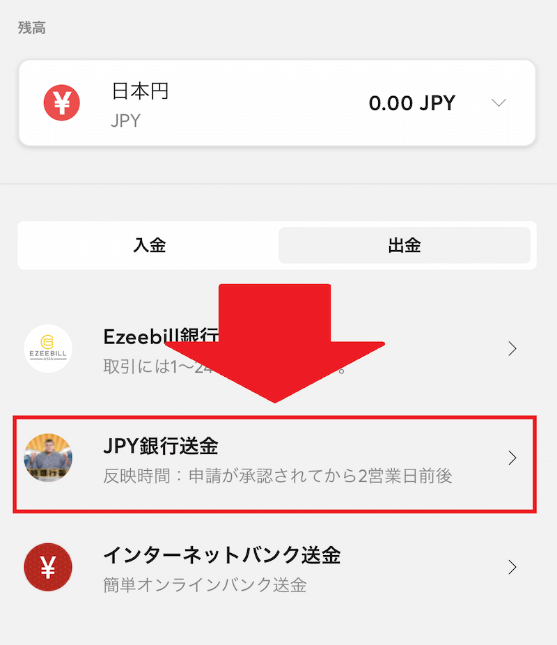 ビットカジノ 出金手順3