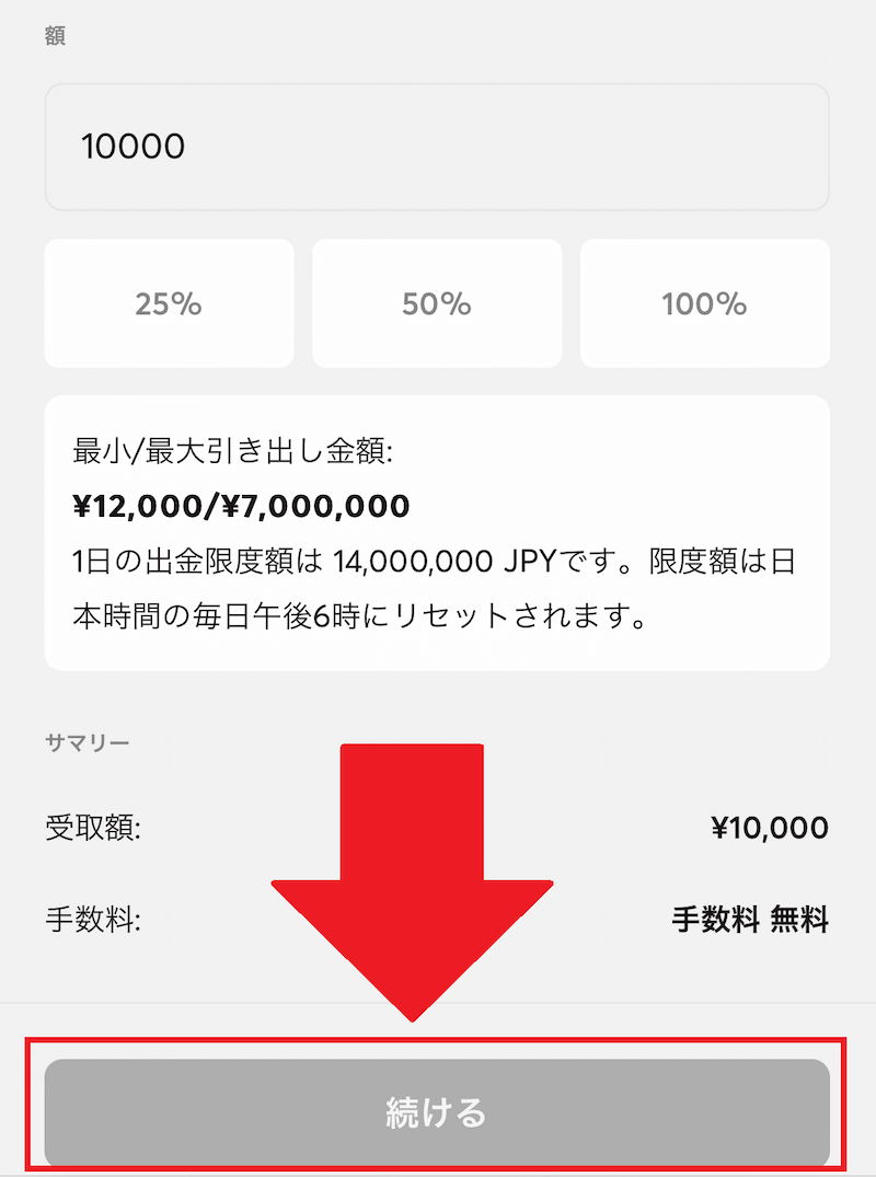 ビットカジノ 出金手順4