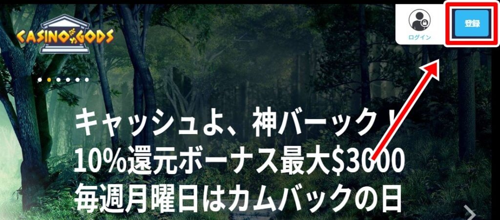 カジノゴッズの公式サイトへ