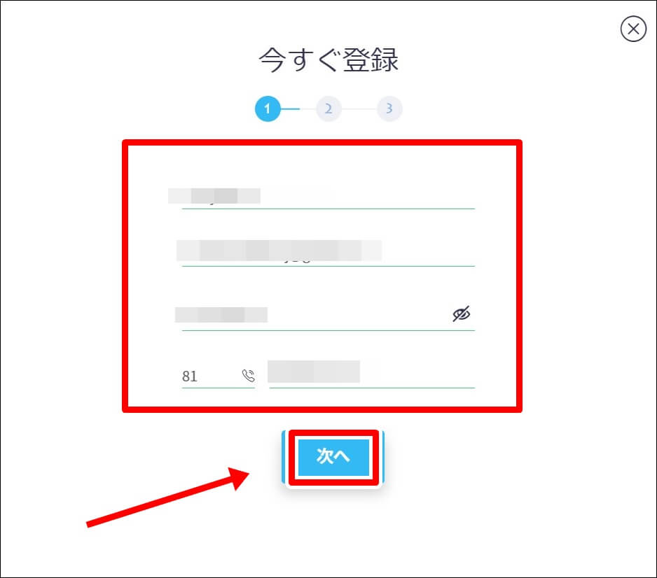 必要情報の入力