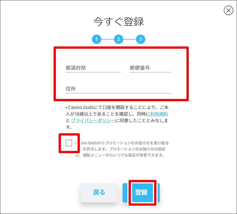 住所の入力