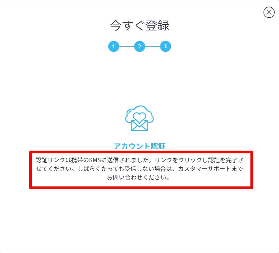 アカウントの認証