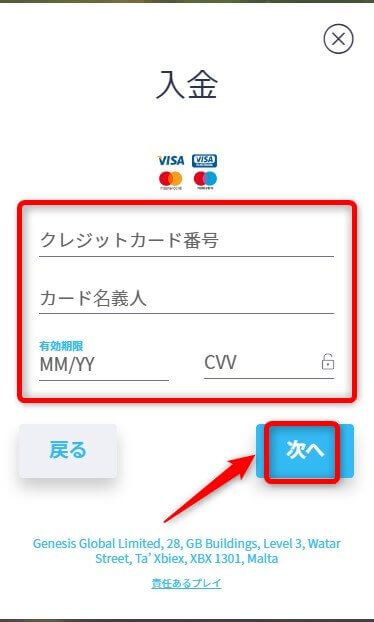 カード情報を入力して入金完了！