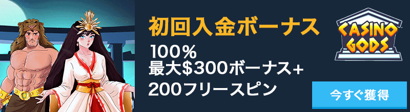 100％最大$300ボーナス+ 200フリースピン