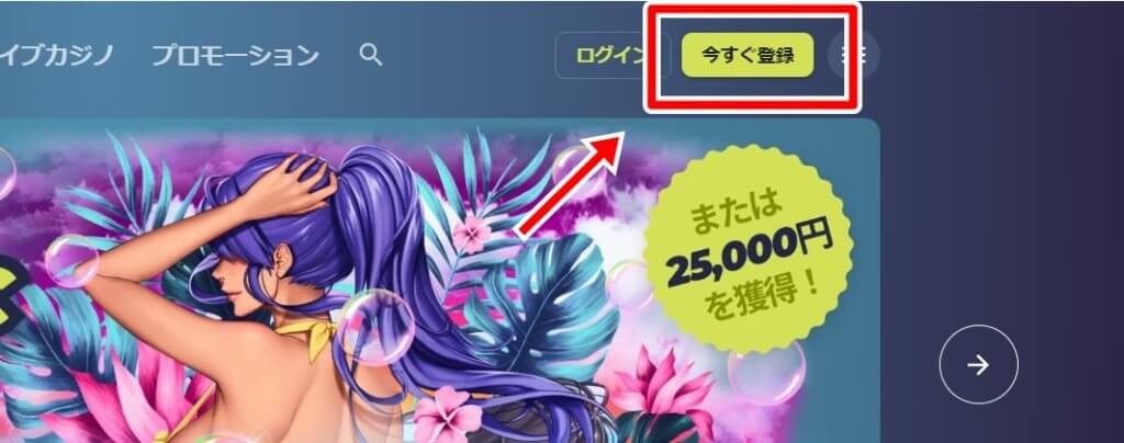 カジノインの登録ボタン