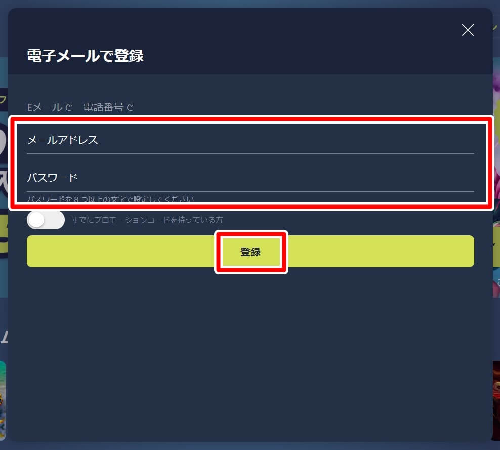 カジノインのアカウント登録画面