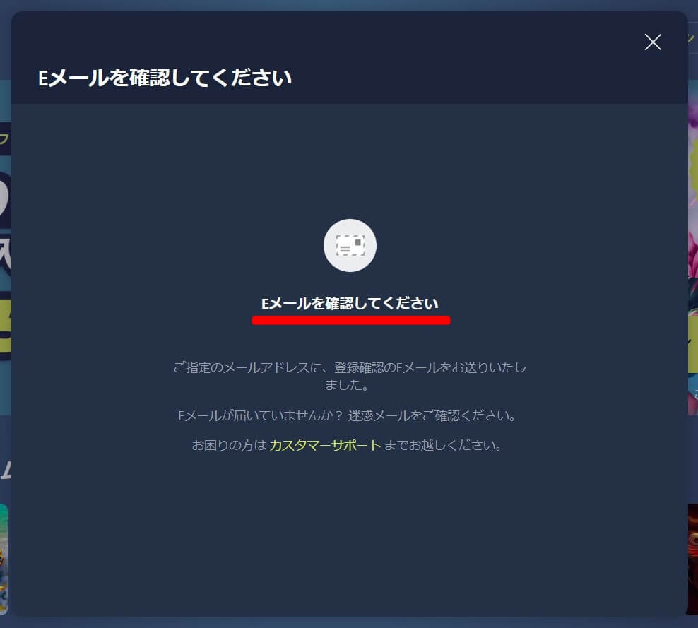 カジノインからのEメールを確認してください