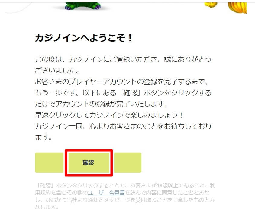 カジノインのアカウントの認証画面