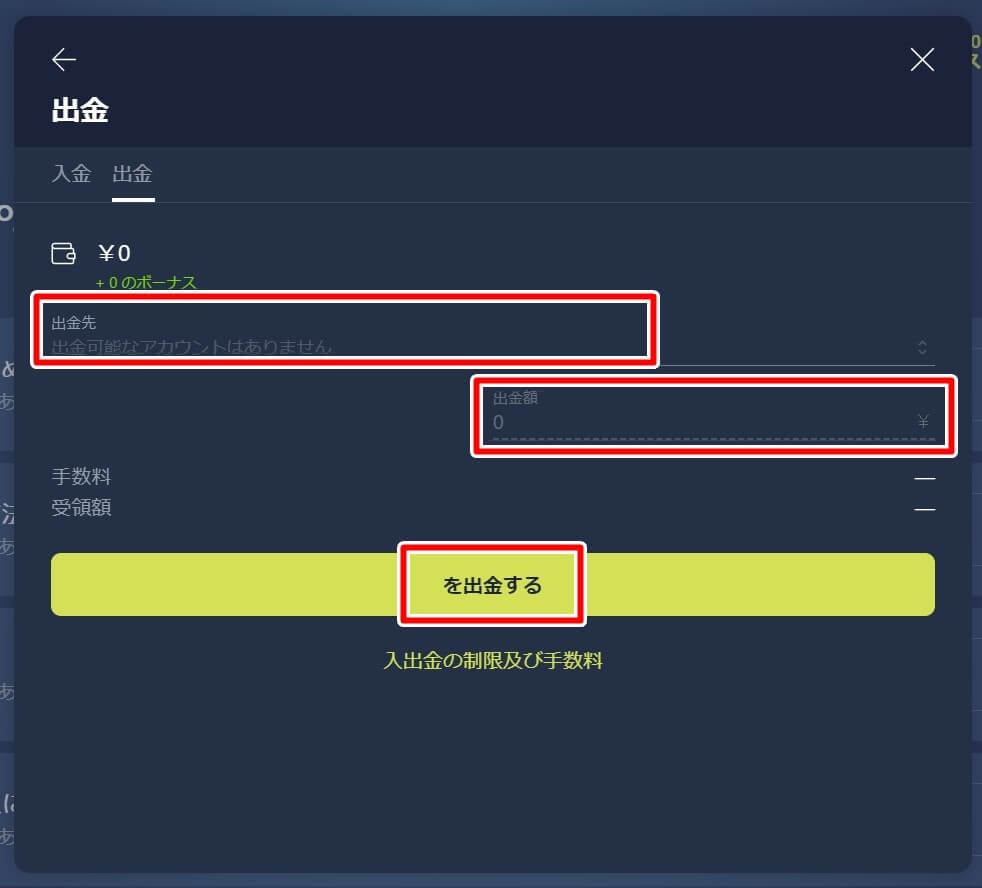 カジノインの出金完了画面へ