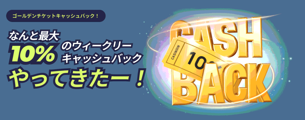 casinoin_cashback