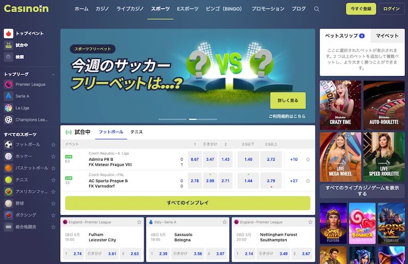 カジノイン スポーツベット