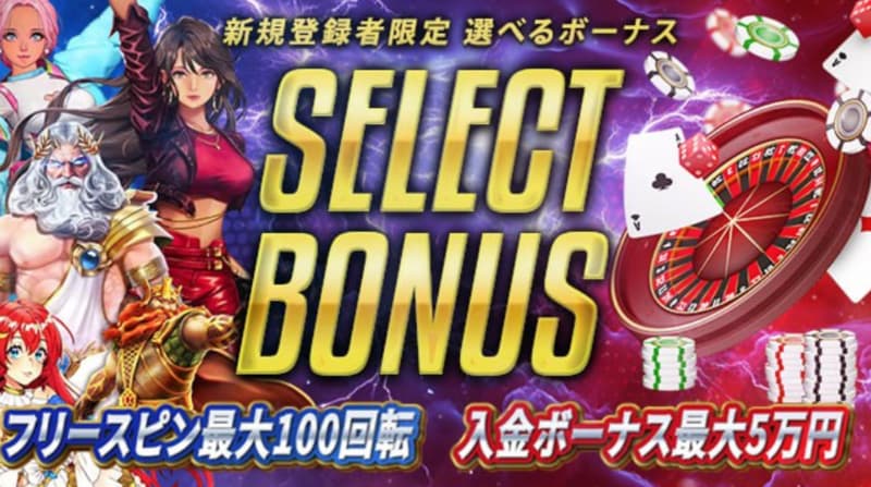 カジノレオ 初回入金ボーナス
