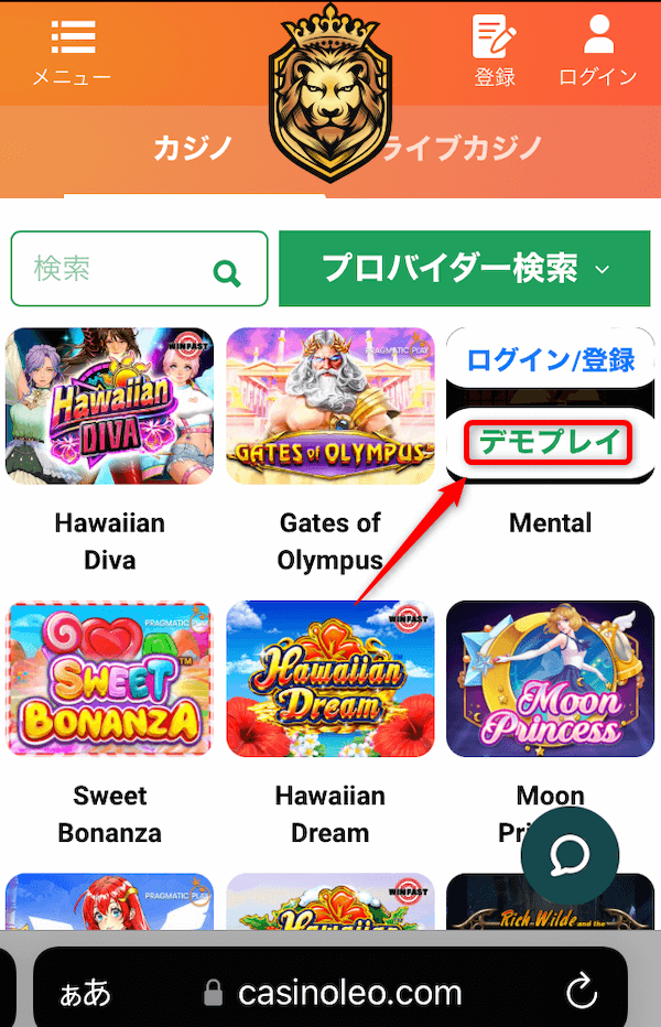 カジノレオ プレイ画像 無料ゲームメニュー