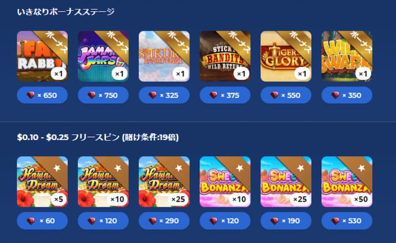 カジ旅 いきなりボーナスステージ