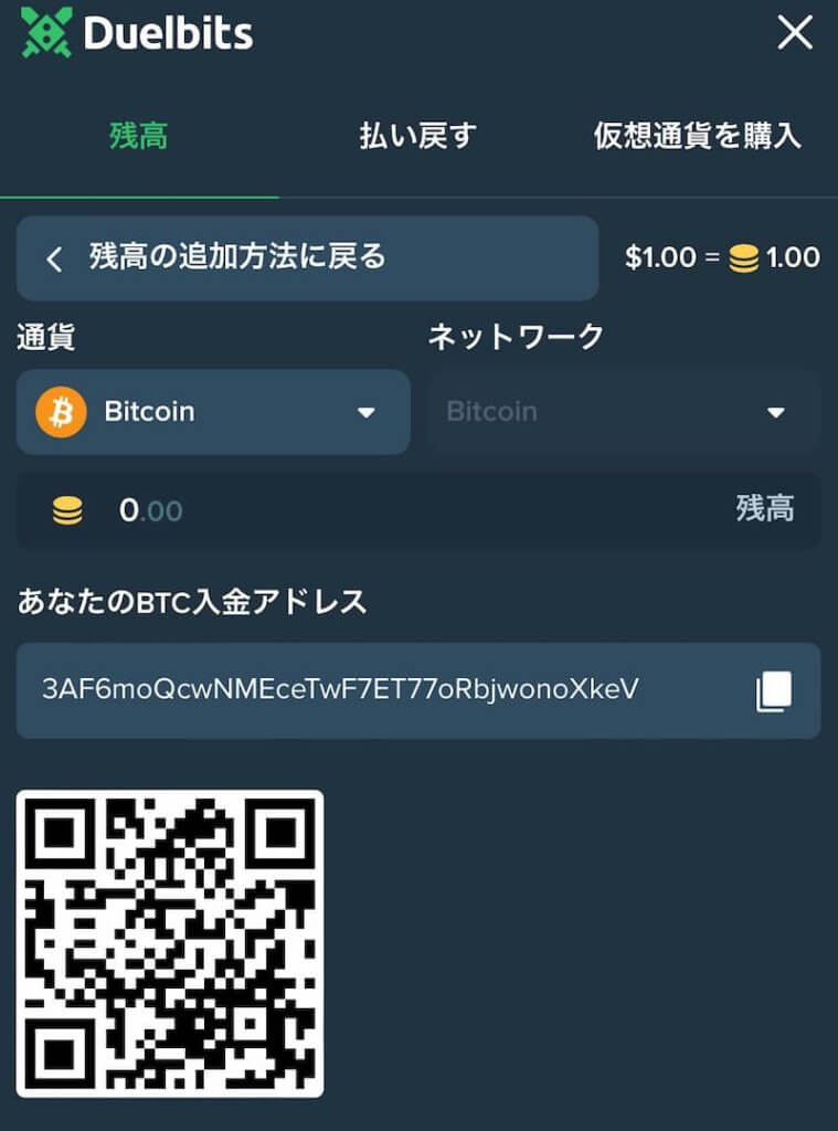デュエルビッツ 入金手順3