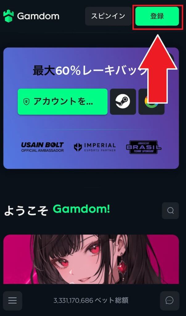 ガンダムカジノ 登録方法1