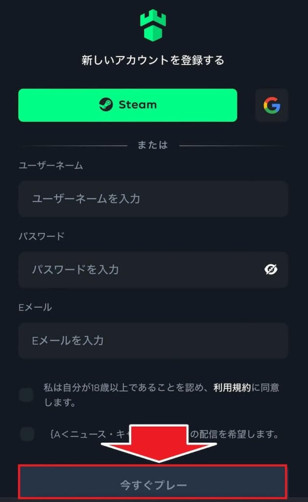 ガンダムカジノ 登録方法2