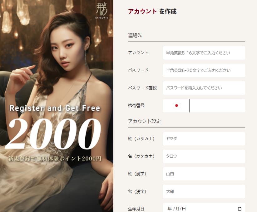勝ウィン 登録方法2