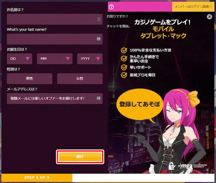 ラッキーニッキー「名前・メールアドレスなどを入力」