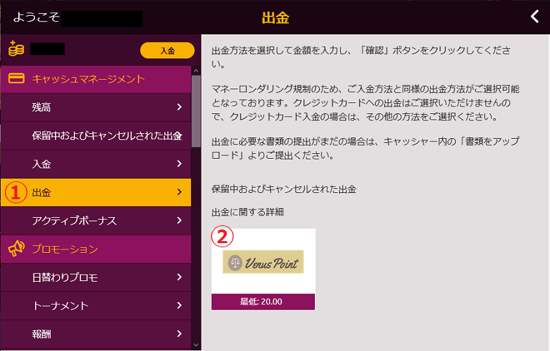 ラッキーニッキー 出金方法選択