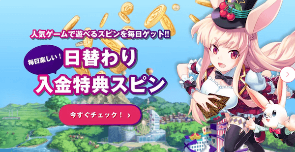 ミスティーノ 初回入金ボーナス