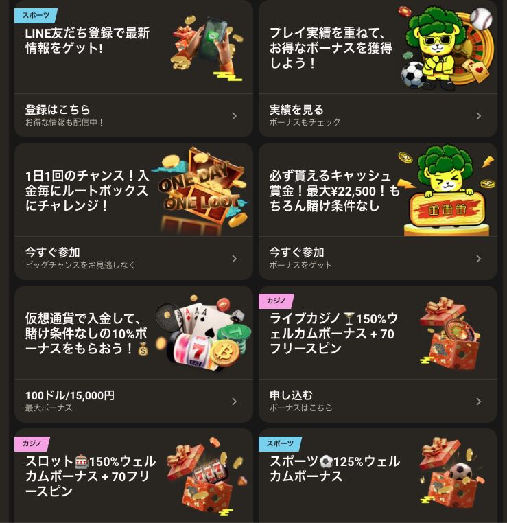 パリマッチ ボーナス一覧