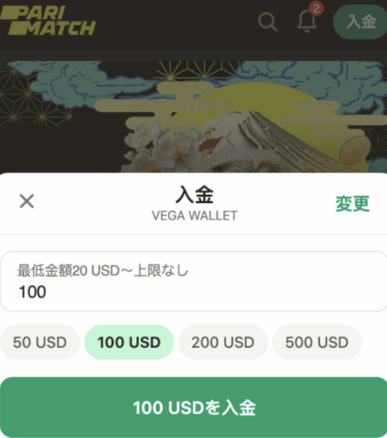 パリマッチ 入金額入力画面