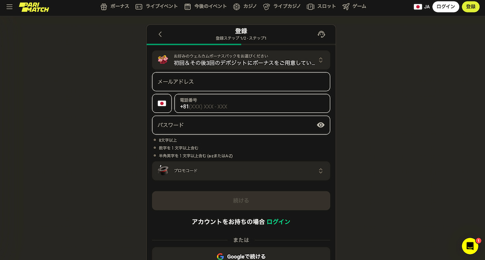 パリマッチ 登録ページ