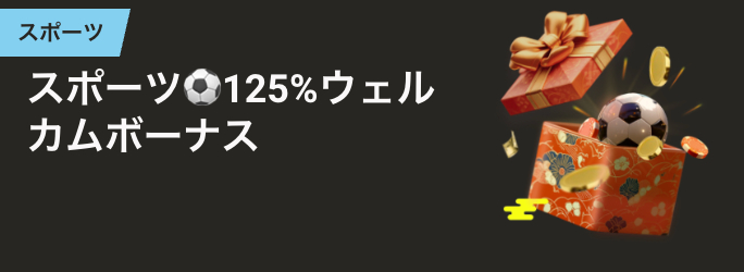 パリマッチ スポーツ ボーナス