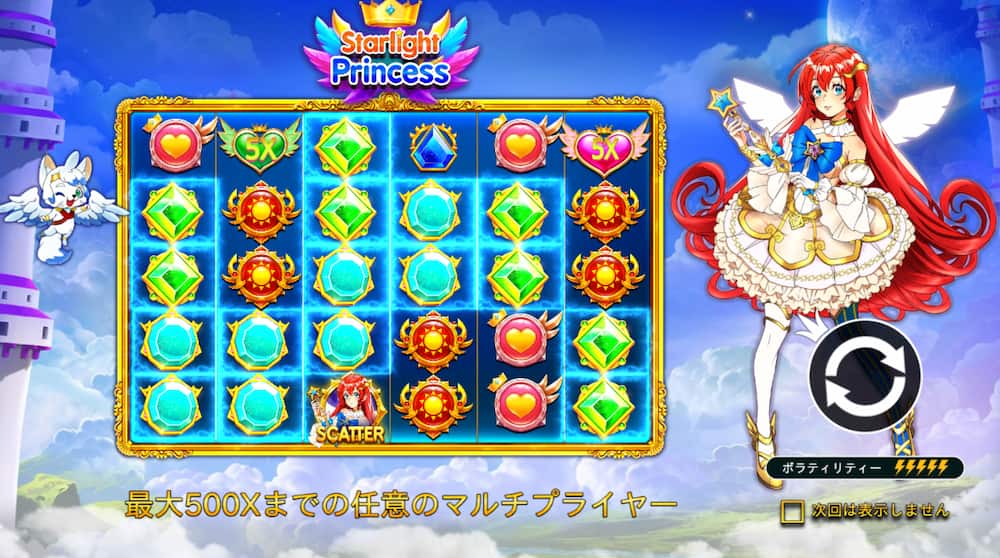 パリマッチ スターライト プリンセス