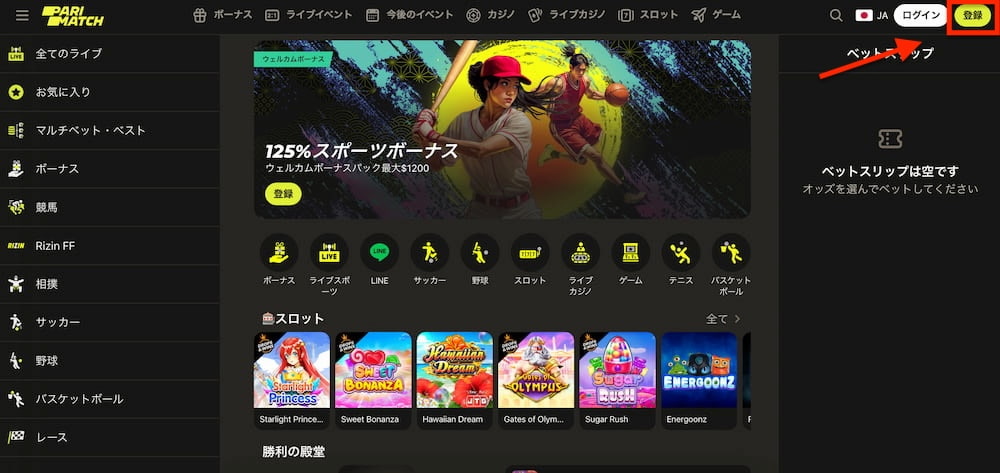 パリマッチ トップページ 登録