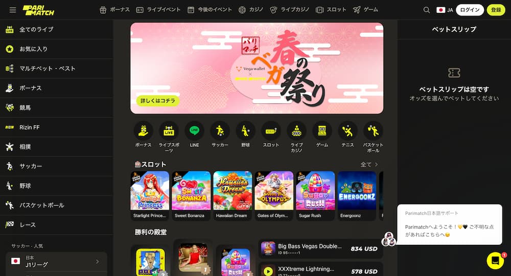 パリマッチ トップページ