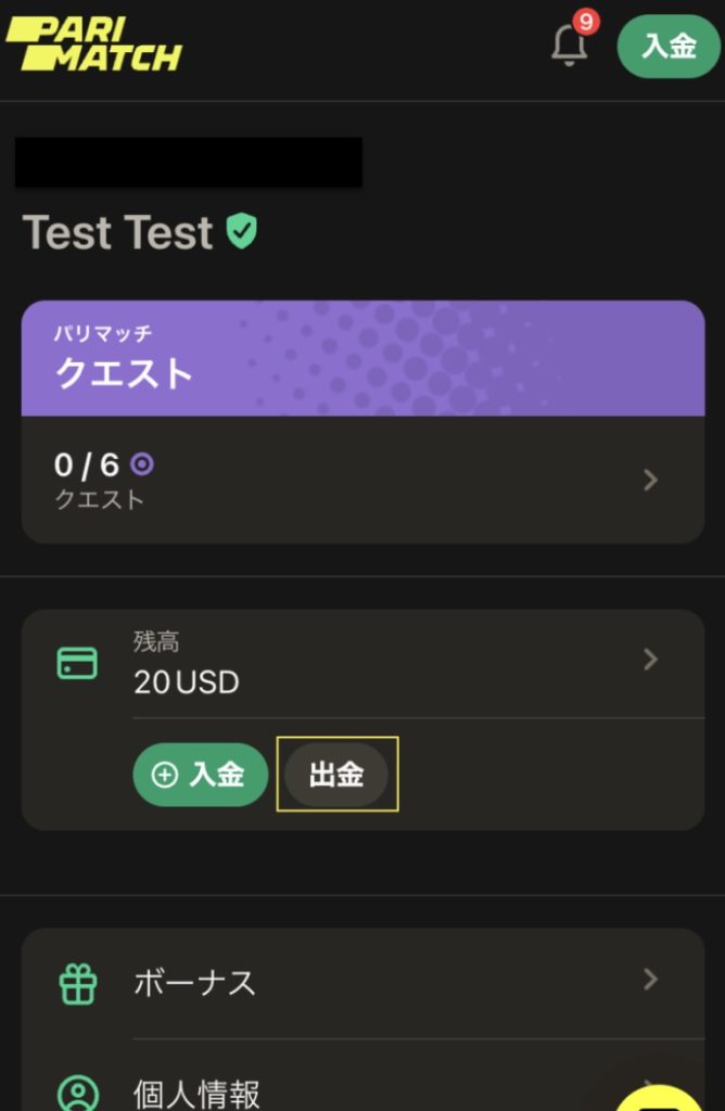 パリマッチ 出金ページ