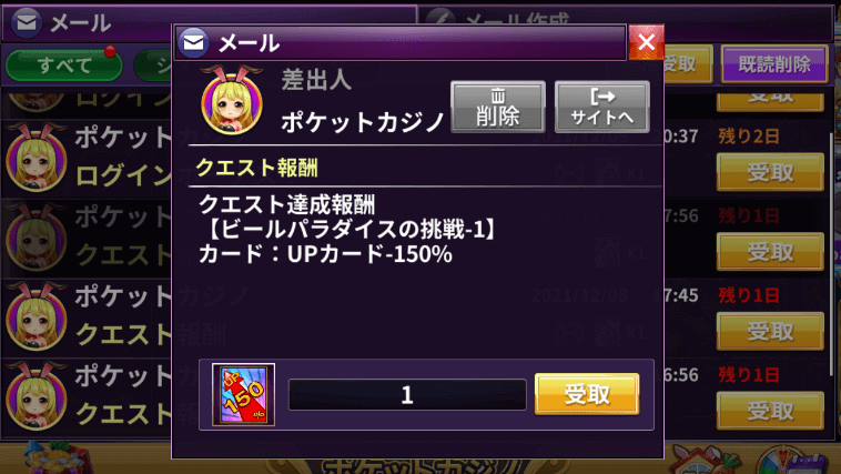 ポケットカジノ クエストボーナス